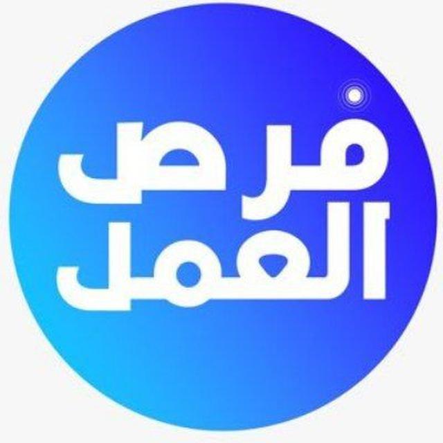 فرص عمل في البصرة