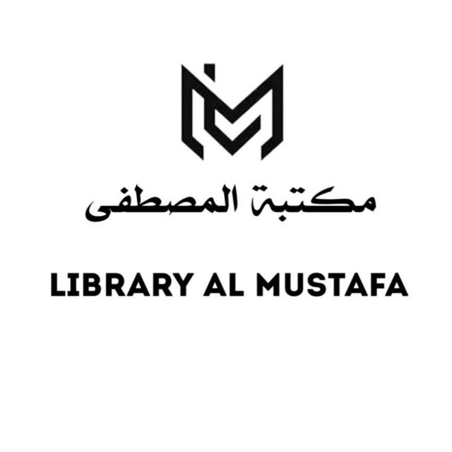 مكتبة المصطفى