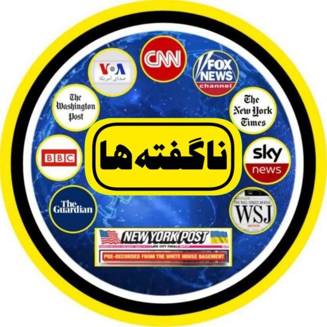 ناگفته‌ها nagofteha_21