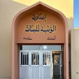 اعدادية الوثبة