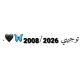 ثالثه ثانوي علمي 2008 🩶•°