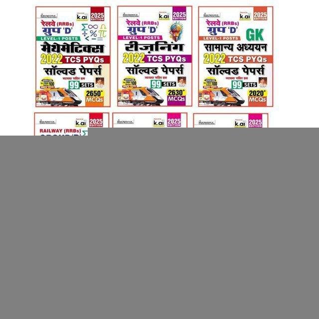 RRB Railway Group-D Mathematics Reasoning GK Science GS Solved Papers Book PDF English General Awareness Kiran's 99 Sets