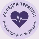 Обучение на кафедре терапии им. проф. А.И. Дядыка