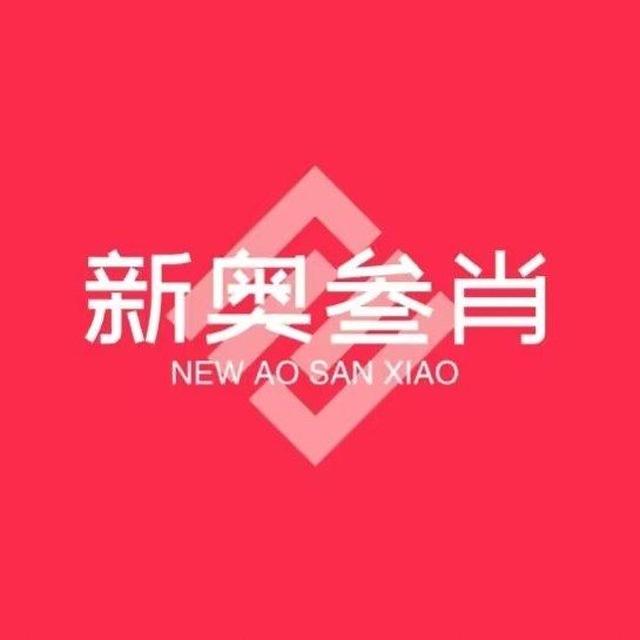 新澳门内幕独家三肖六码