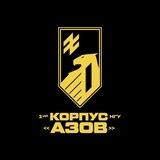 1-й корпус НГУ «Азов»
