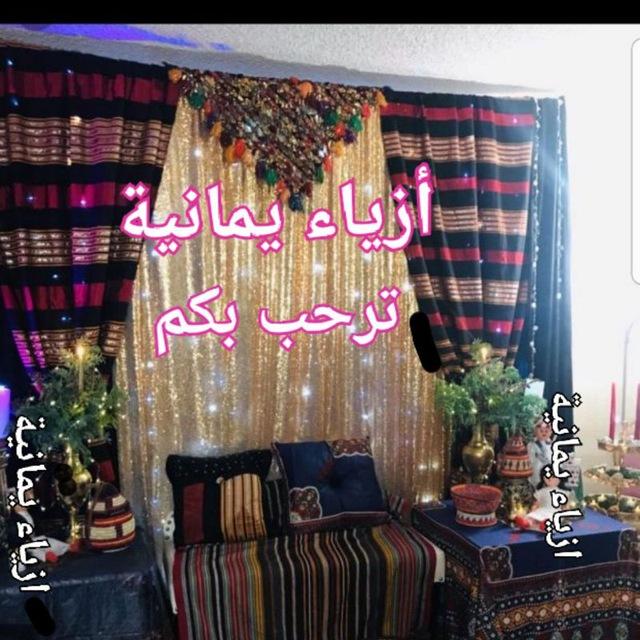 أزياء يمانية