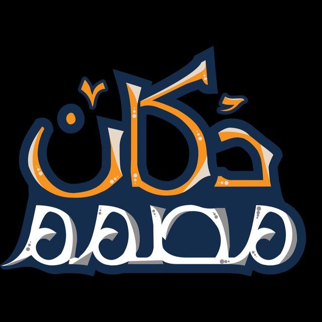 دكان ملفات المصمم