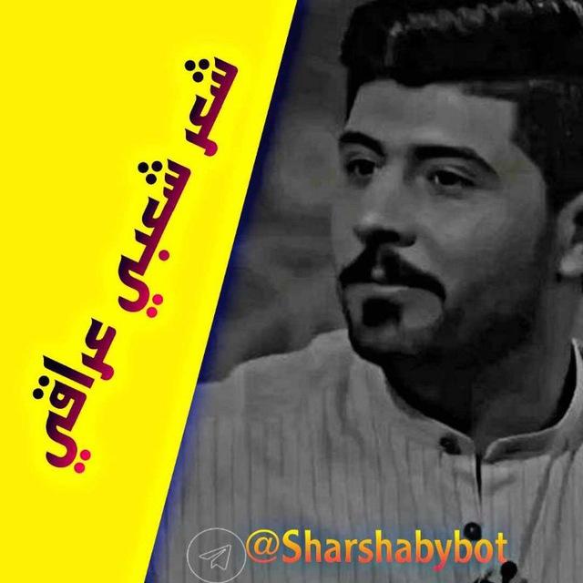 شعر شعبي عراقي 🦋