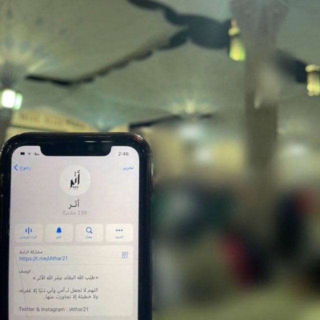 قناة: أثـر ١ 📚🌸