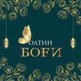 Олтин боғи