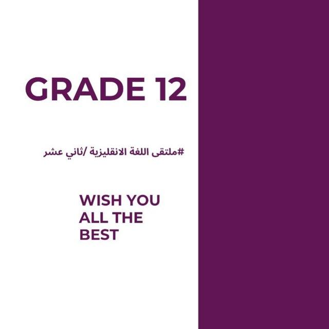 ملتقى اللغة الانقليزية/ثاني عشر