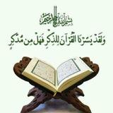 TAFSIR CHEIKH SIDI ABOUBACAR TOURÉ