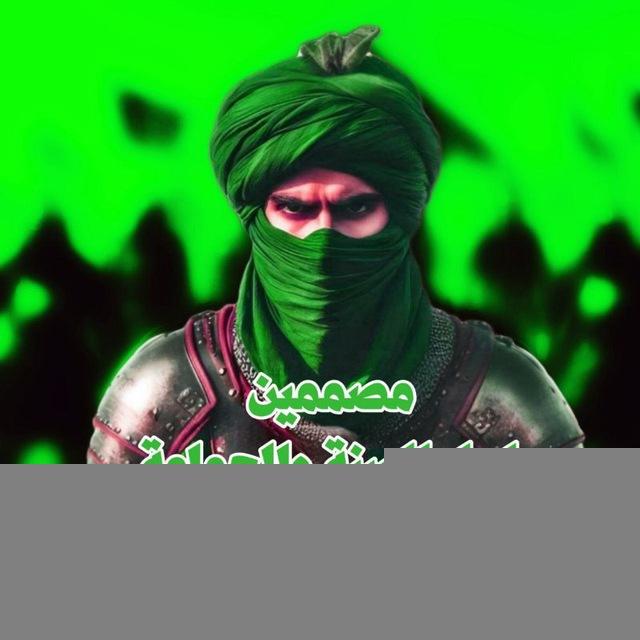 مصممين أهل السنة والجماعة