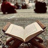 المُصْحَف