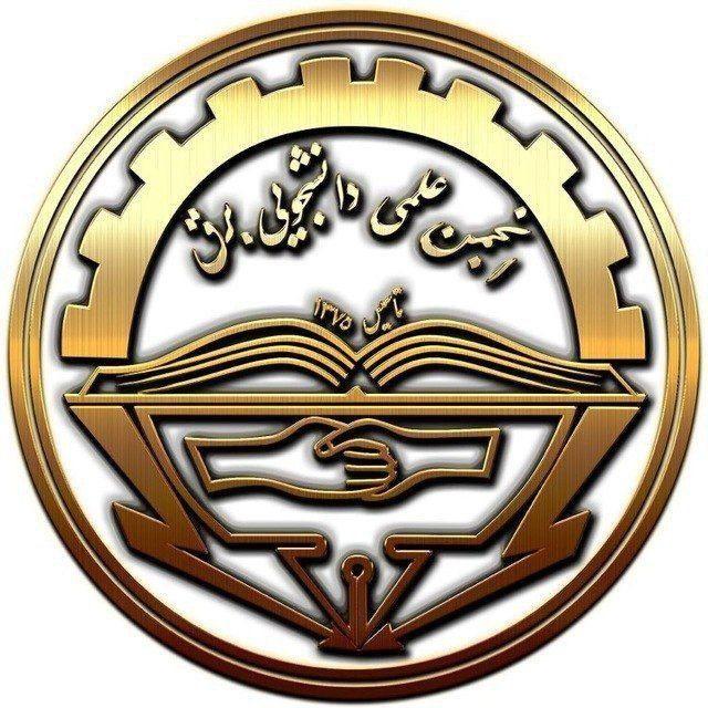انجمن علمی دانشجویی برق