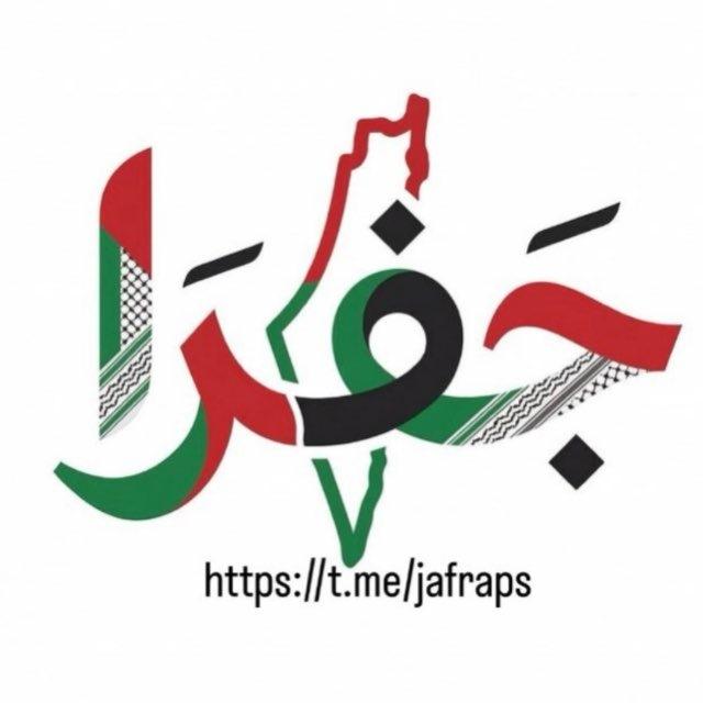 جفرا - نبض الساحات