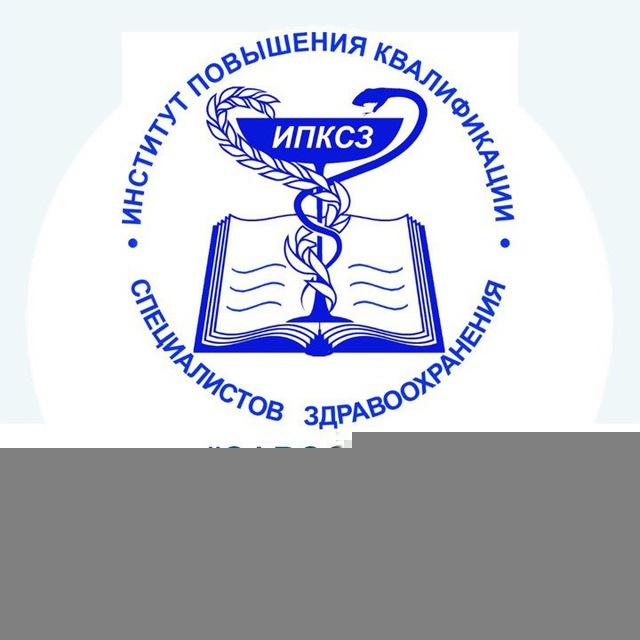 КГБОУ ДПО ИПКСЗ