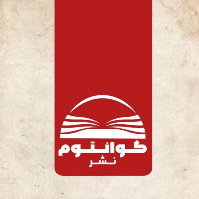 نشر کوانتوم ،کوین ترودو