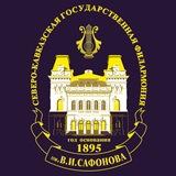 Филармония им. В.И. Сафонова