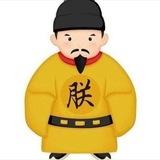 皇帝源头号商