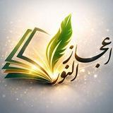 کانال هنر تلاوت مرکز علوم قرآنی اعجازالنور 💯✨