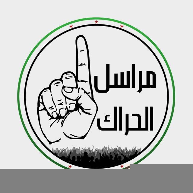 مراسل الحراك