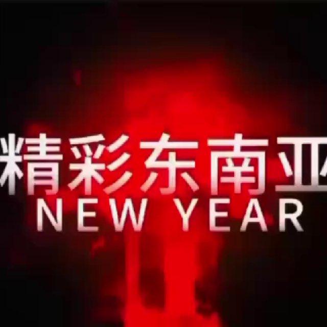 东南亚 | 大事件 | 暗网曝光 | 悬赏通缉 | 海外新闻