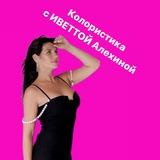 ИВЕТТА АЛЕХИНА ОБУЧЕНИЕ ПАРИКМАХЕРОВ