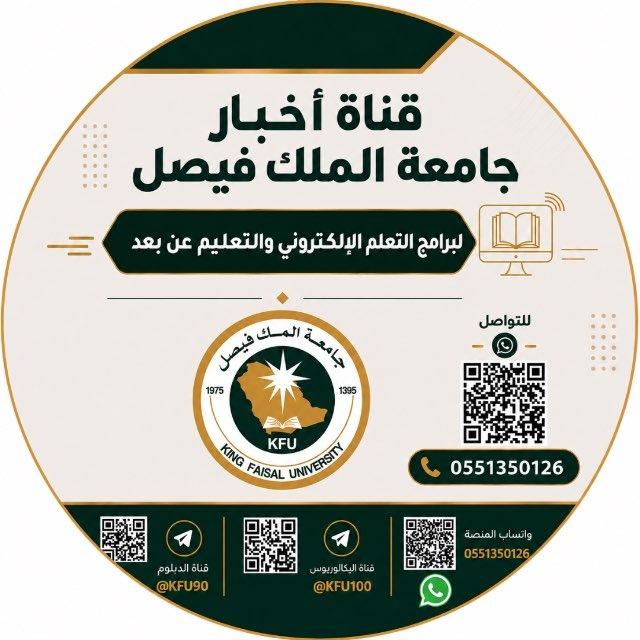 جامعة الملك فيصل🔹