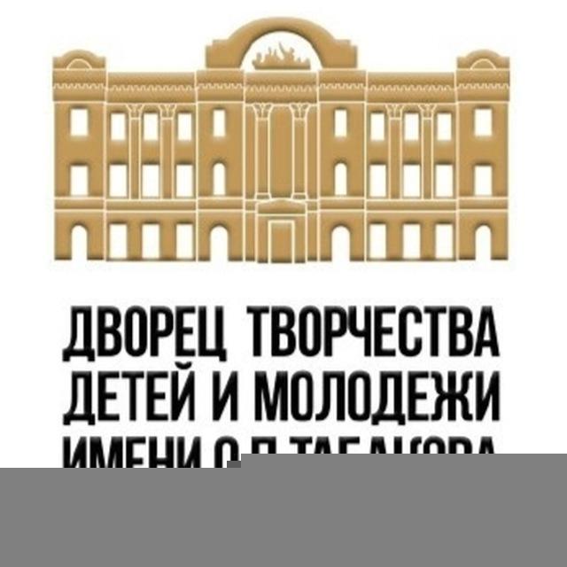 ДТДиМ им. О.П. Табакова