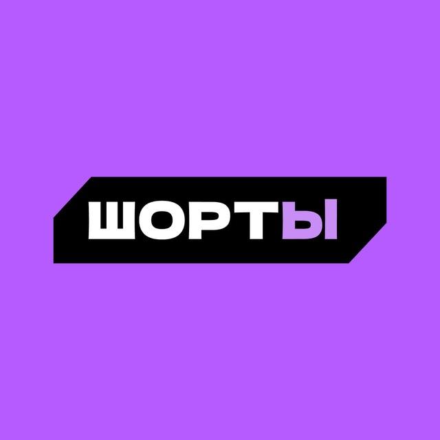 ШортЫ ДНР 💤