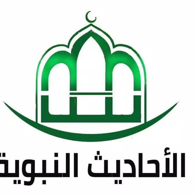 📚[ الأحاديث النبوية ]📚