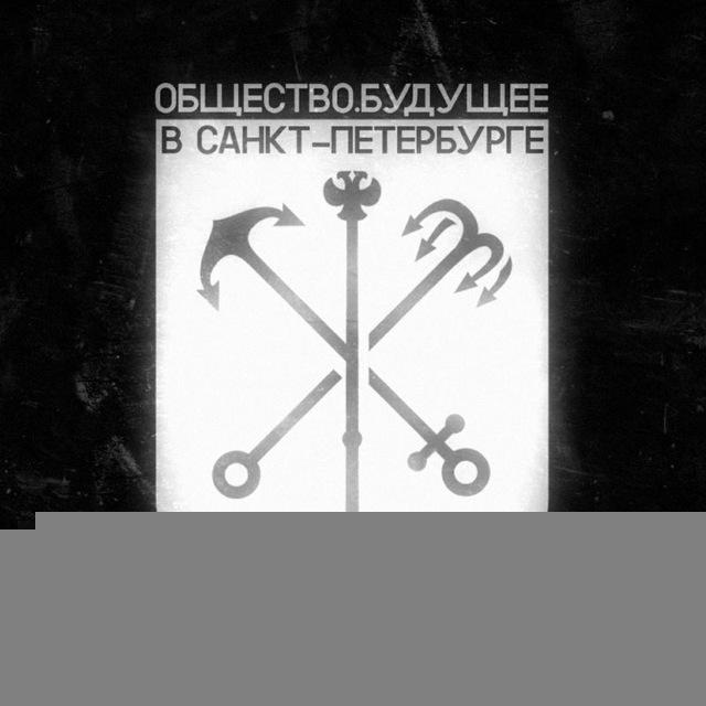ОБ | Санкт-Петербург