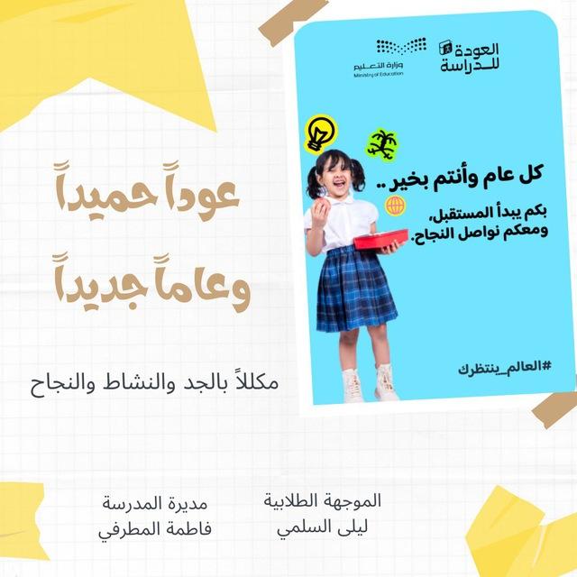 مدرسة ابتدائية بحرة الاولى وروضة الايمان