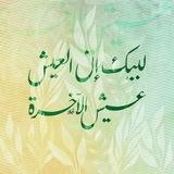 قناة إسراء ابنةُ إسماعيل♡