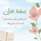 لِمعلمة القرآن .