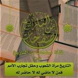صفحات من التاريخ