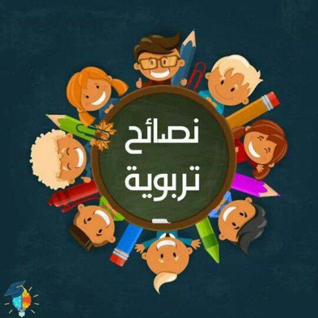 نحو تربية صالحة