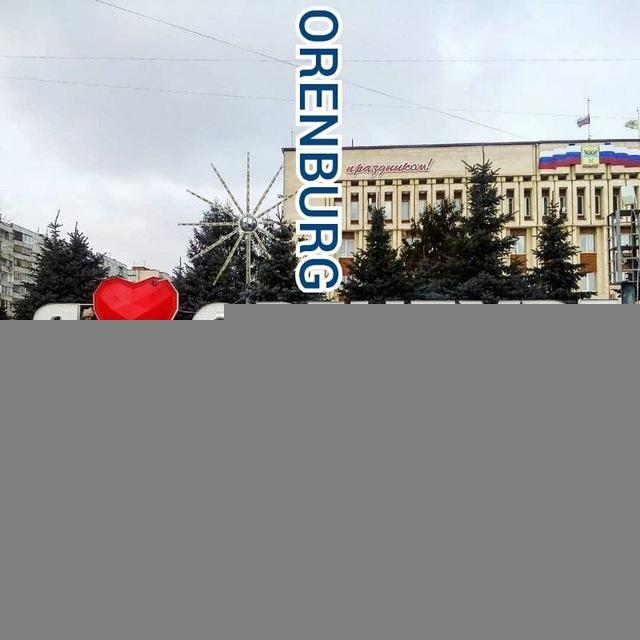 Новости Оренбурга 18+