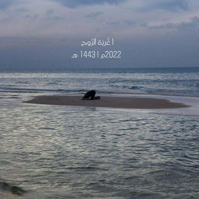 غُربَة الرُوح ..🍃
