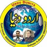 URDU DUNIYA اردو دنیا