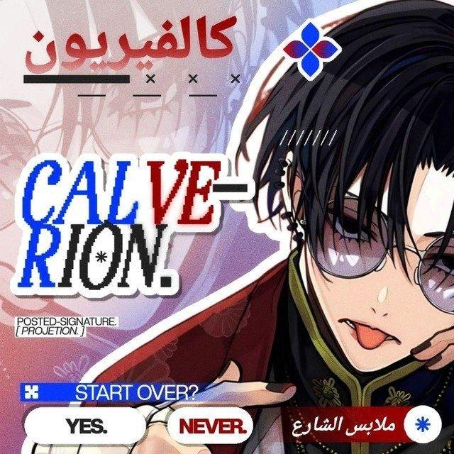 @𝘊𝘈𝘓𝘝𝘌𝘙𝘐𝘖𝘕. / محل ✶