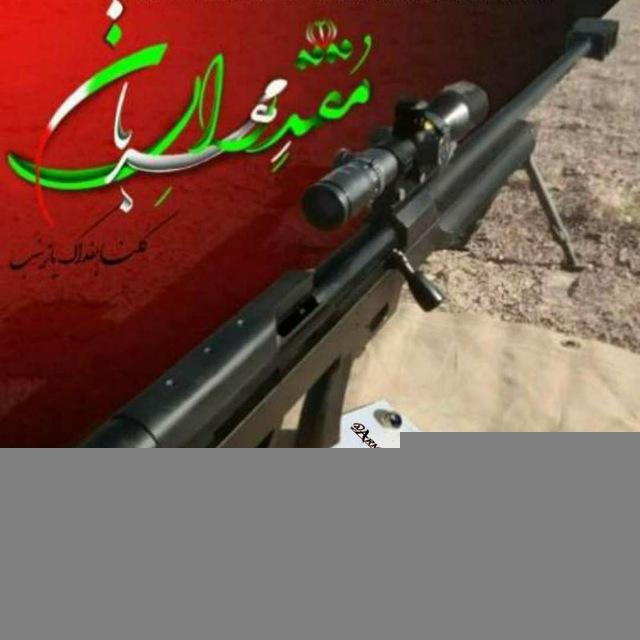 🇮🇷نیروهای مسلح ج.ا🇮🇷