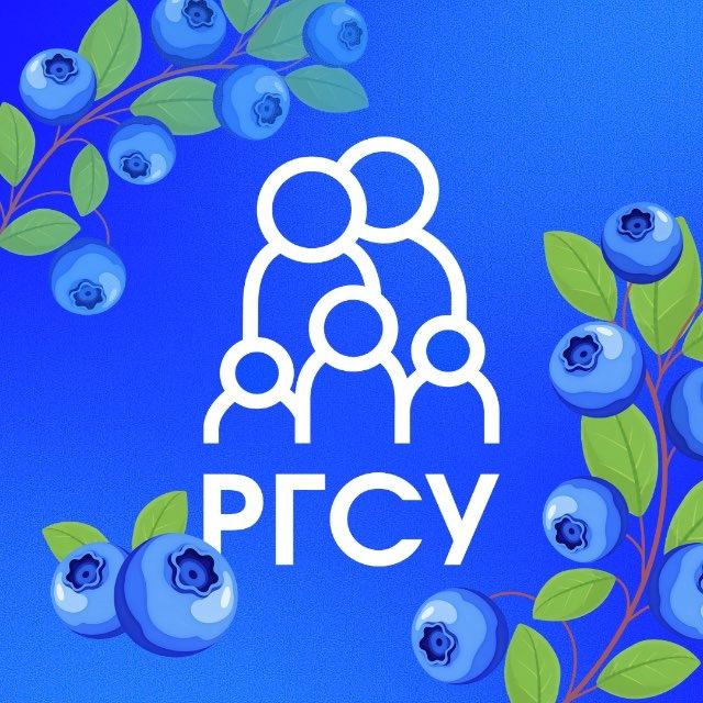 РГСУ