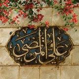 نور من العترة