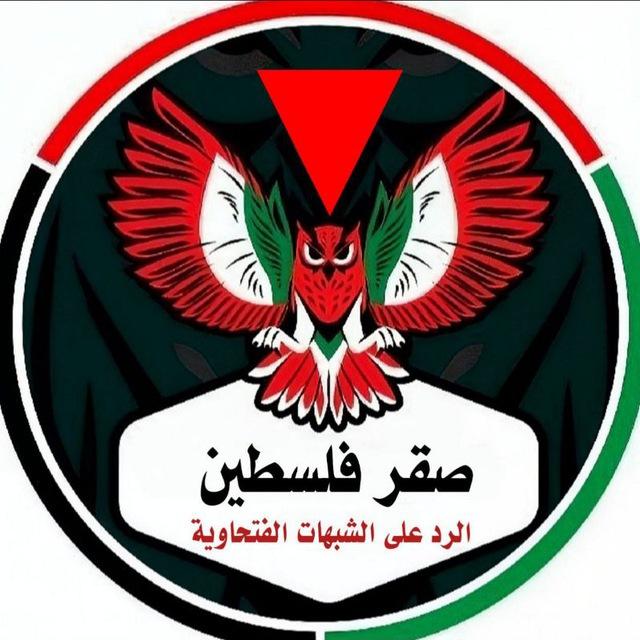 صقر فلسطين