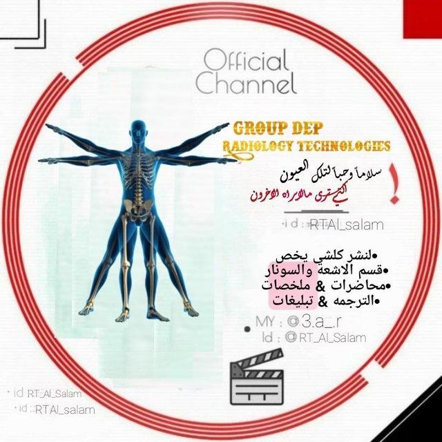 محاضرات وملخصات مترجمه قسم الاشعه🩻💎.