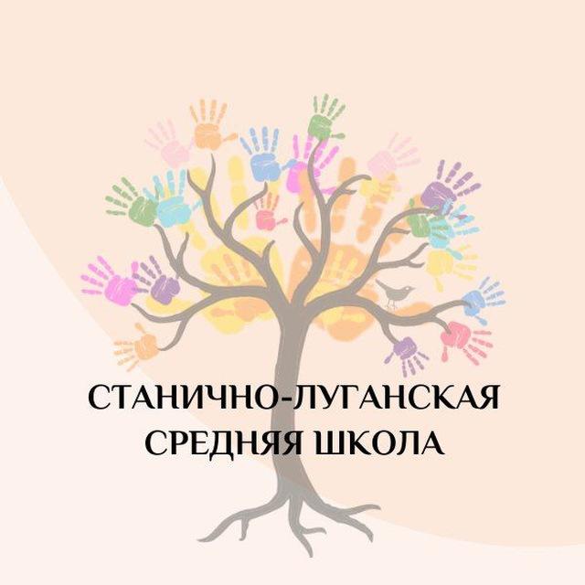 ГБОУ ЛНР "СЛСШ им.Грекова П.М."