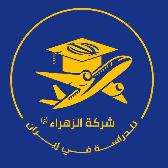 الدراسة في ايران