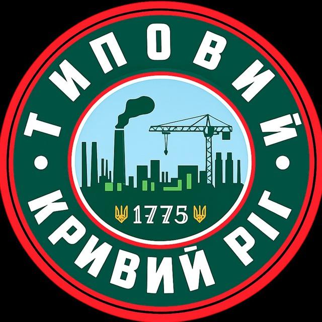 ТИПОВИЙ КРИВИЙ РІГ